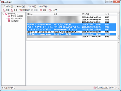 Ak@Ne! Version 1.1のデモ(メール複数選択)