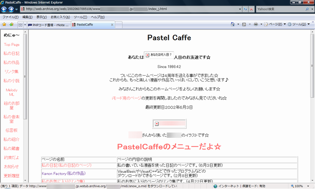 Pastel Caffeとしての最後の方のアーカイブ画面